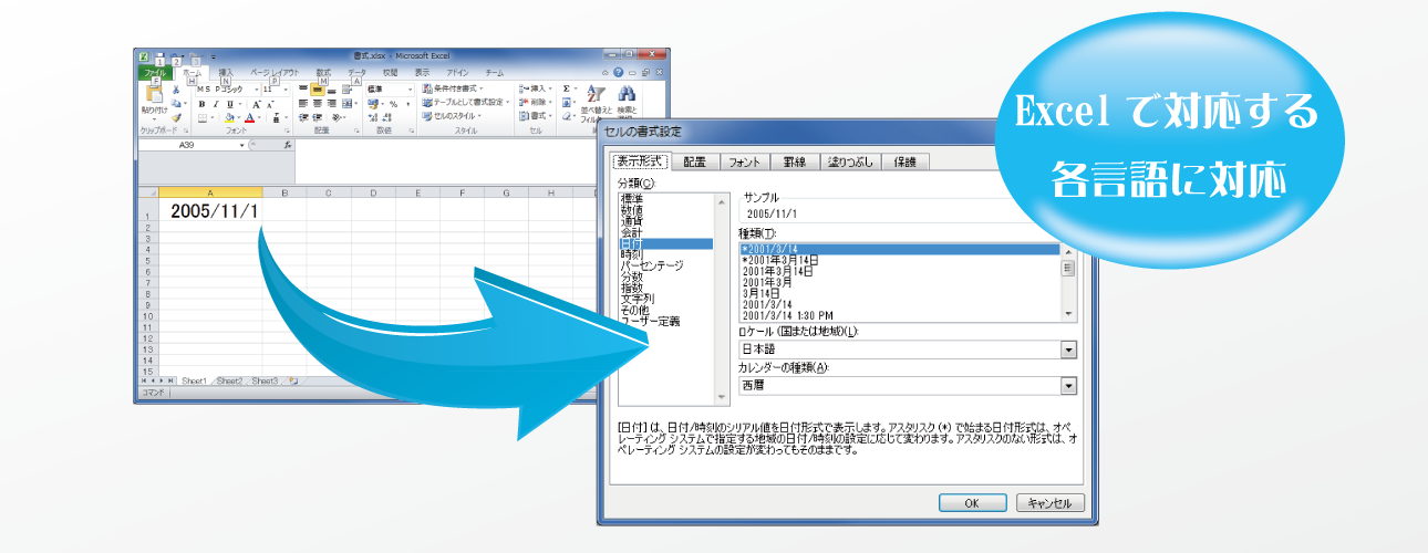 Excelで対応する各言語に対応